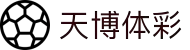 天博体彩「app官方下载中国」官方网站